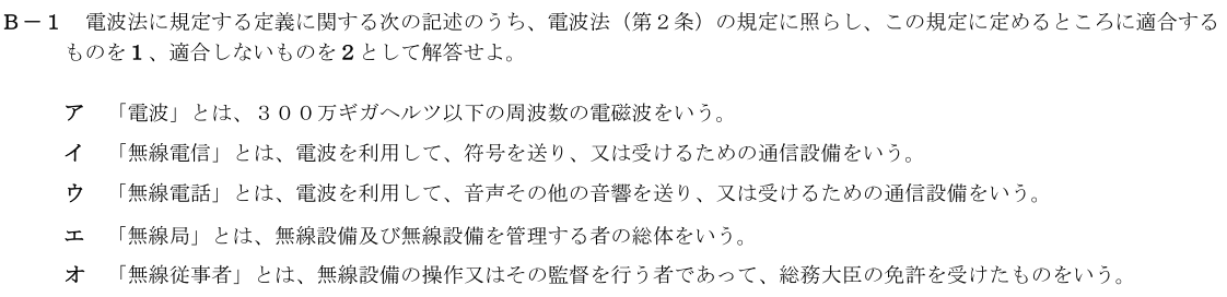 一陸技法規令和3年07月期第1回B01